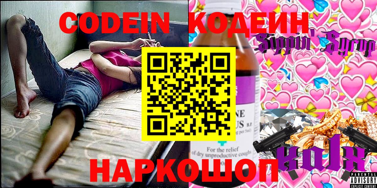 Дивногорск  Кодеин напиток Lean (лин)  Вход с VPN 