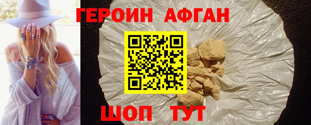 Героин VHQ Дивногорск