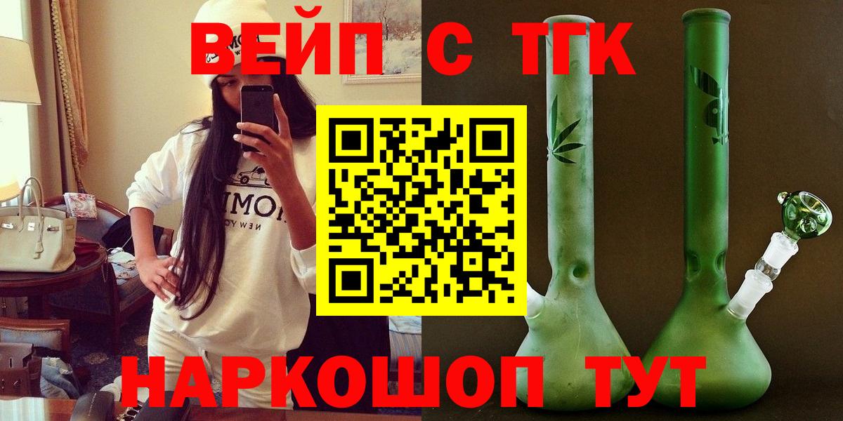 Дивногорск  ТГК концентрат  Дистиллят ТГК вейп  цена   Вход с VPN 